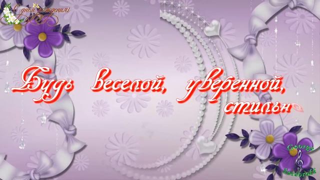 С днем рождения в марте женщине Красивая видео открытка Видео поздравление смотреть онлайн