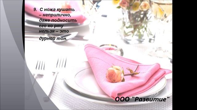 Эстетическое развитие: Правила этикета за столом смотреть онлайн