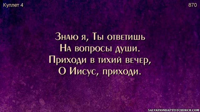 «В тихий вечер склоняю» ─ общее пение