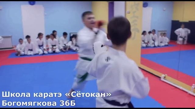 ЗРФСОО Школа каратэ-до Сётокан
