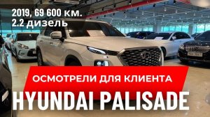 Приобрели для клиента "непроходной" Хёндай Палисад(Hyundai Palisade) в Ю. Корее.