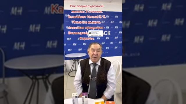 Рак поджелудочной железы Японские органо- минеральный комплекс смотреть онлайн