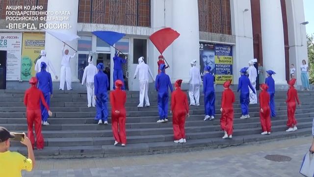 Танцевальный флешмоб "Вперед Россия" смотреть онлайн