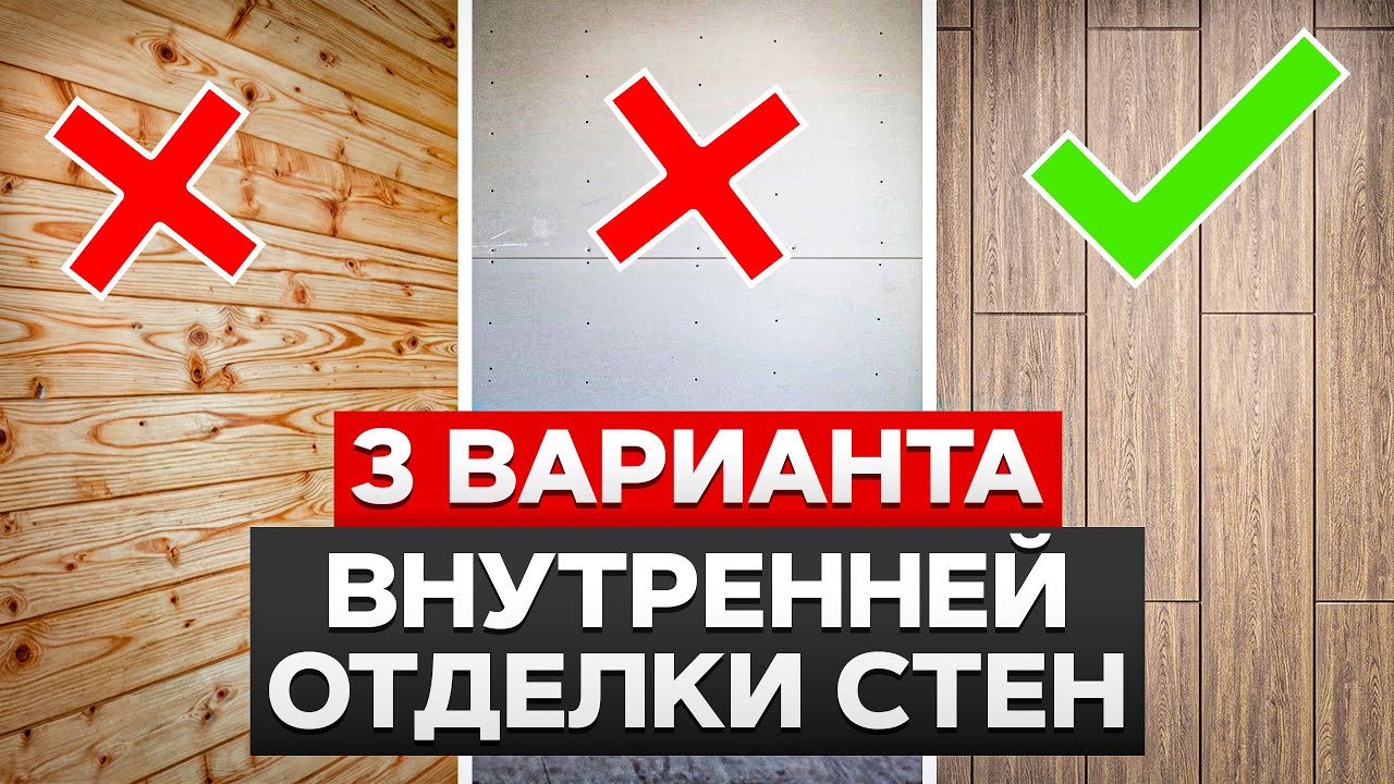 Как быстро и недорого сделать внутреннюю отделку стен в каркасном доме? смотреть онлайн