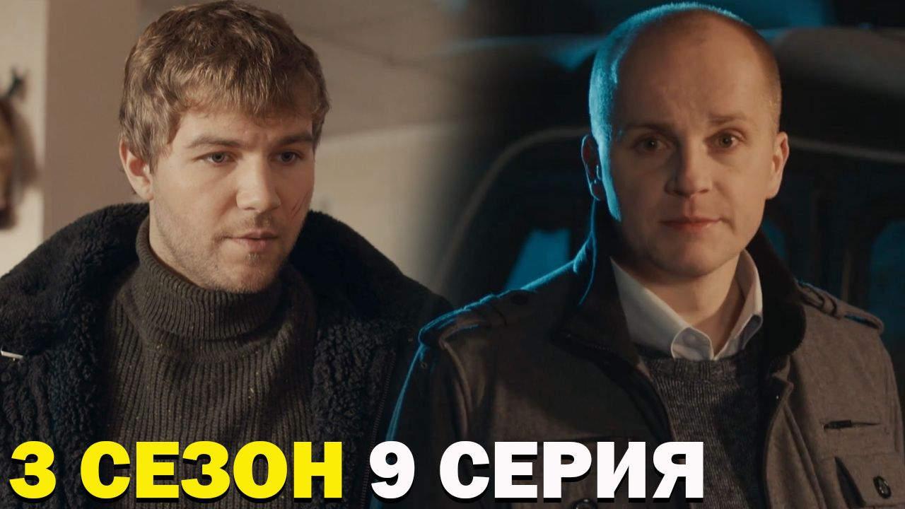 Горячая точка 3 сезон 9 серия обзор