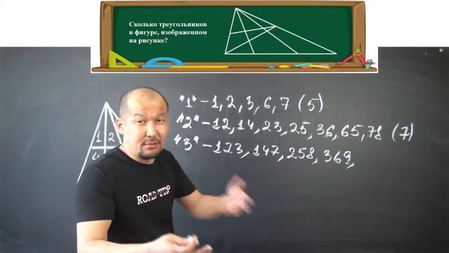 Логические задачи. Метод перебора. Сколько треугольников? смотреть онлайн