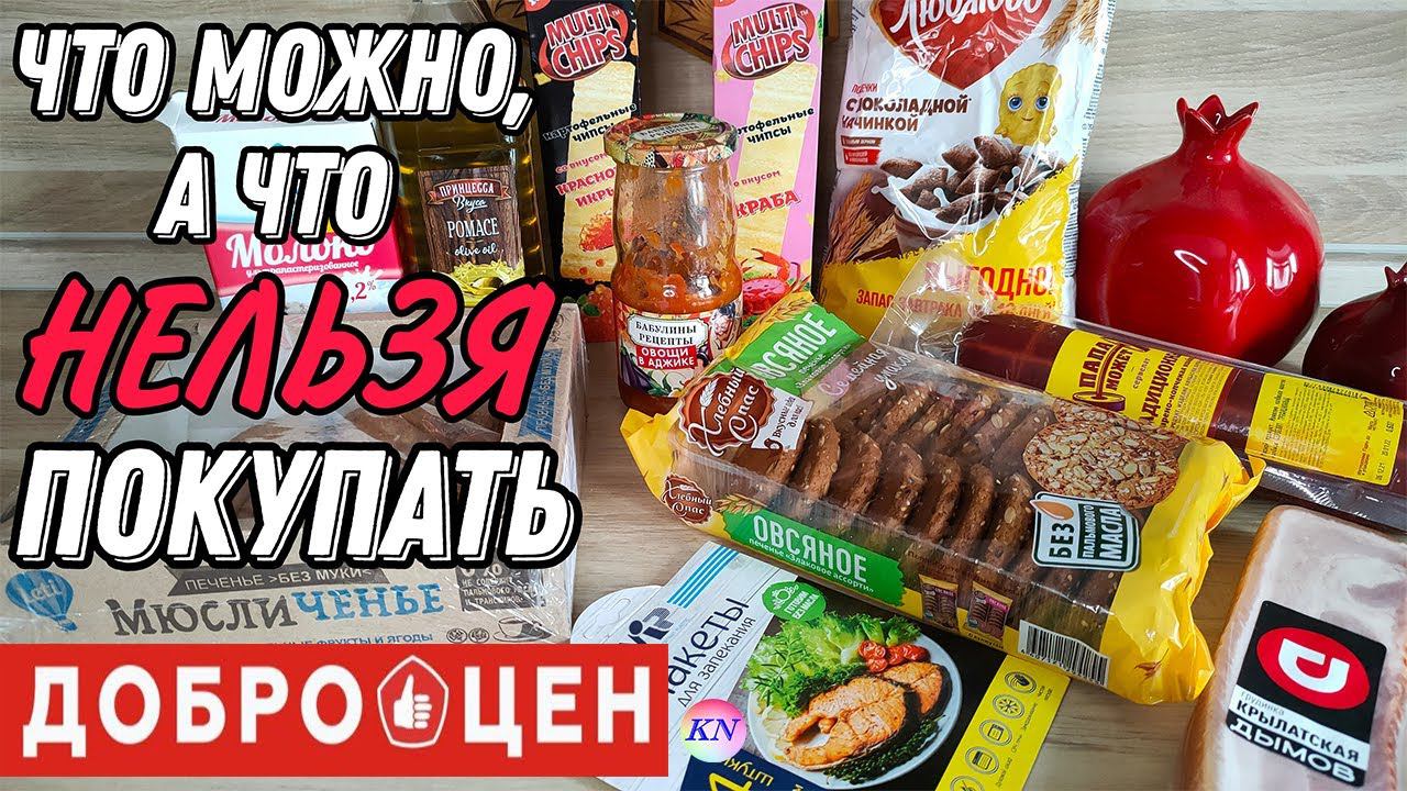 НИКОГДА НЕ ПОКУПАЙ ЭТО ⛔ ЧТО МОЖНО, а ЧТО НЕЛЬЗЯ ПОКУПАТЬ в ДОБРОЦЕН + обзор ПАРФЮМОВ от RANDEWOO смотреть онлайн
