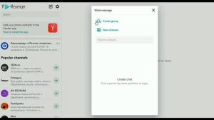 Пару слов про  Яндекс Мессенджер