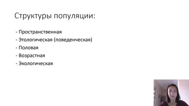 Популяция и ее структура смотреть онлайн