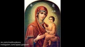 Молитва о путешествующих Пресвятой Богородице Одигитрии