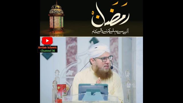 Ramzan Mubarik k aany se pehly ki Dua |Ramzan K aany se pehly Kya krna chahye |Ramzan Mubarik смотреть онлайн