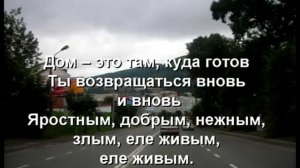 христианская песня Мимо текла, текла река