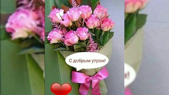 С Добрым весенним утром /Хорошего дня /Замечательного настроения смотреть онлайн