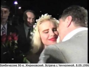 Жириновский и Чиччолина. Эта ночь для нас вне закона
