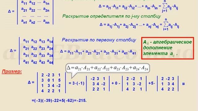 Вычисление определителя матрицы n го порядка, решение примера смотреть онлайн