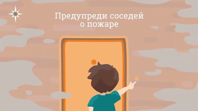 Детям! Пожар в доме!