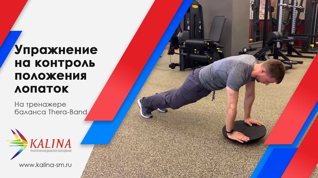 Контроль положения лопаток смотреть онлайн