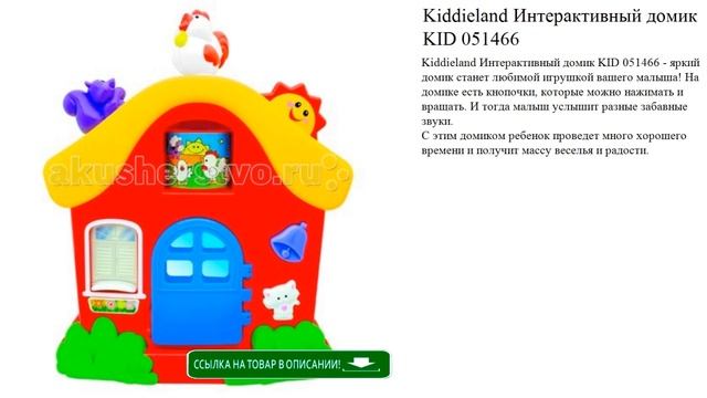 Kiddieland Интерактивный домик KID 051466 детские игрушки смотреть онлайн