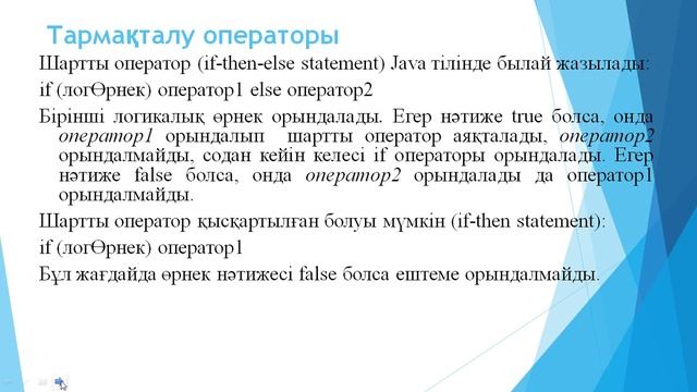 Капарова. Java прог. тілі. 5 дәріс смотреть онлайн