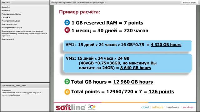 Вебинар 22 октября Vmware