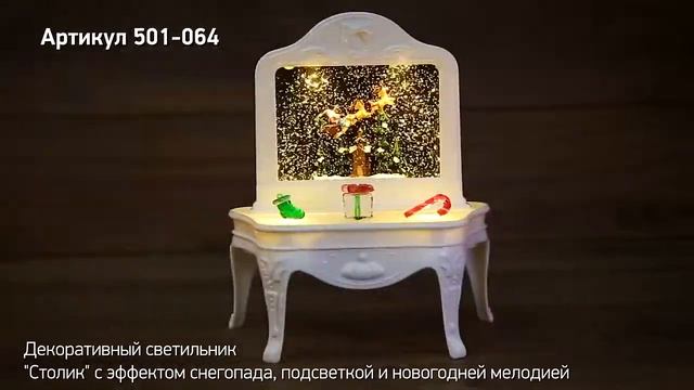 Режим работы декоративного светильника «Столик» смотреть онлайн