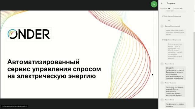 18.03.2020. НТИ. Энерджинет. Заседание рабочей группы по управлению спросом. Технологические решени