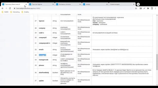 API контактов. Примеры запросов и как с ним работать. смотреть онлайн