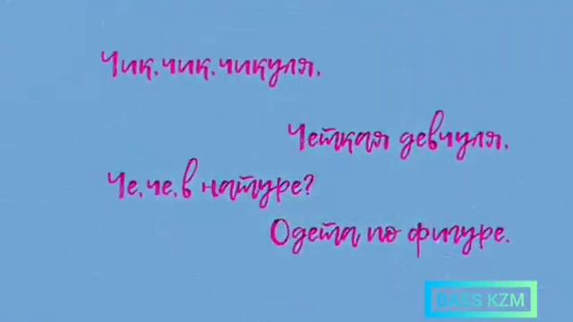 Паша Proorok - Чикуля (BASS KZM) смотреть онлайн