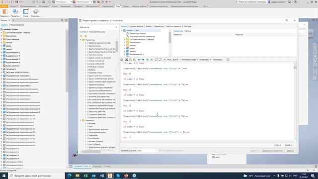 Вебинар «iLogic в Autodesk Inventor Быстрое проектирование модульных конструкций» смотреть онлайн