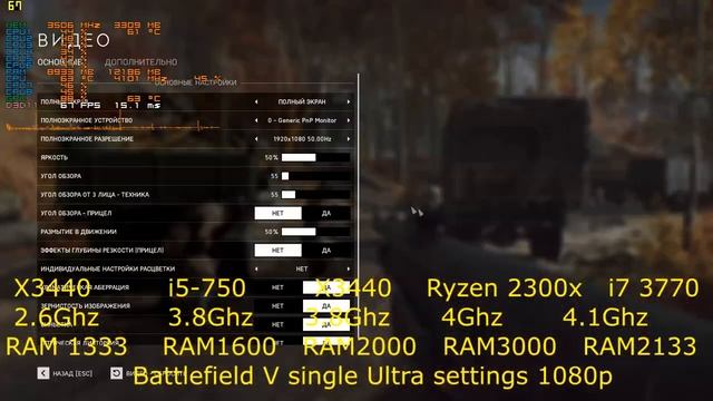 Battlefield 5 single X3440 stock / i5 750@3.8 vs X3440@3.8 / Ryzen 3 2300x/ i7 3770@4.1 (gtx 970) смотреть онлайн