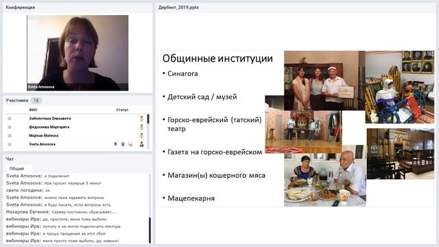 С. Амосова «Современная горско-еврейская община Дербента: как мы это изучаем» #1 смотреть онлайн