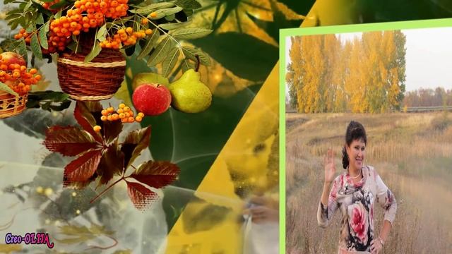 Королеве ОСЕНИ в День рождения. смотреть онлайн