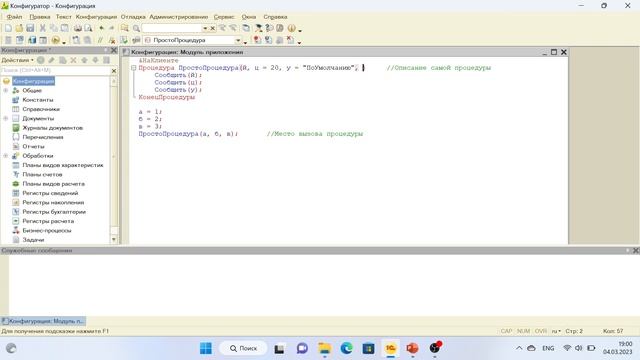 Урок 11. Процедуры и функции в 1С (часть 2). смотреть онлайн