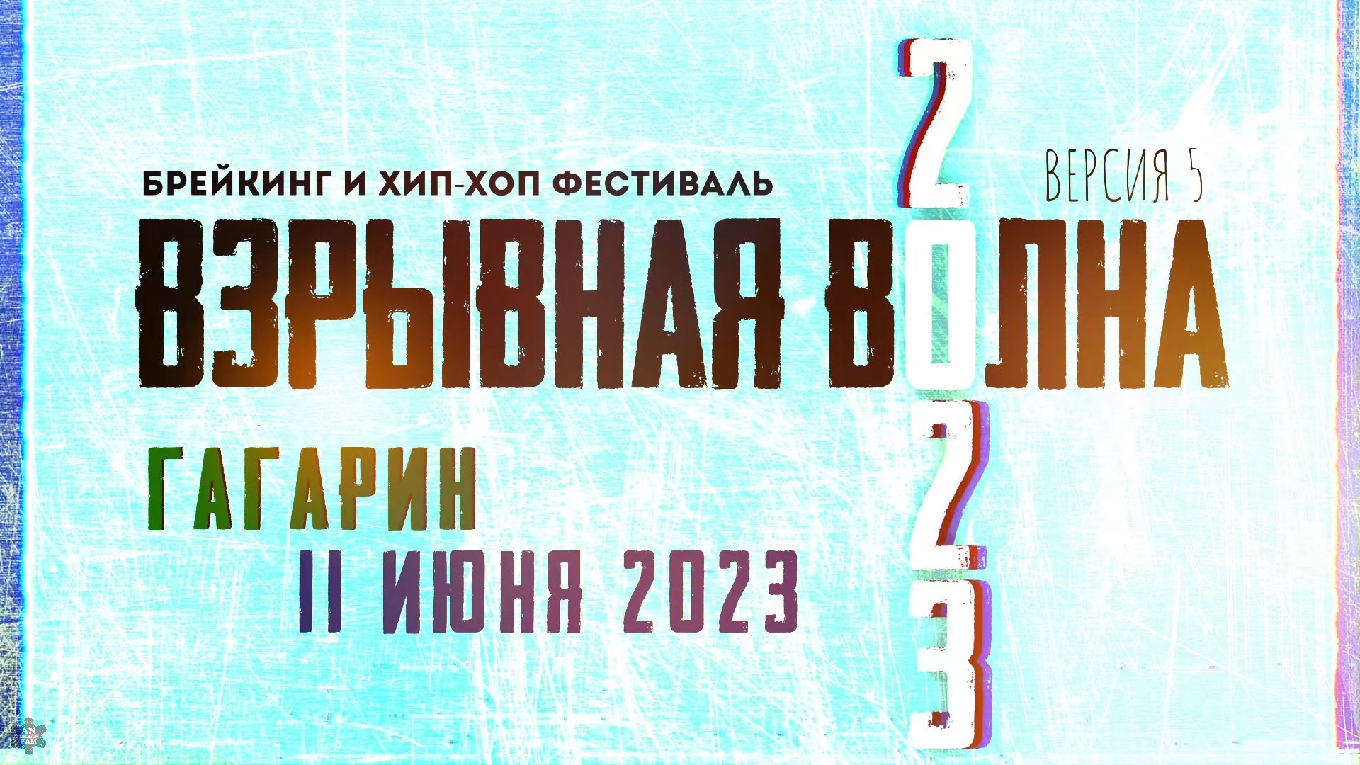 ANUF_ВЗРЫВНАЯ ВОЛНА 2023_Трейлер