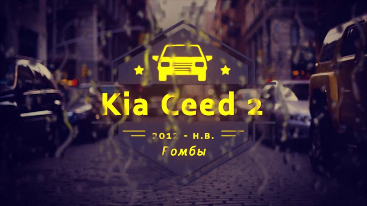 Чехлы на Киа Сид от Бразерс Тюнинг с ромбами смотреть онлайн