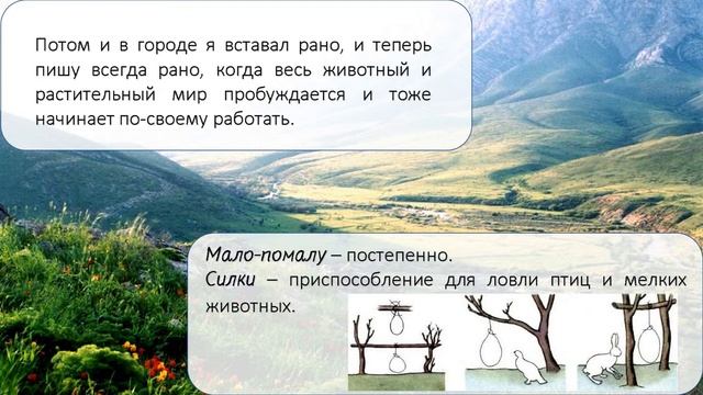Литературное чтение. М. Пришвин "Моя Родина" 2 класс. Урок 46 смотреть онлайн