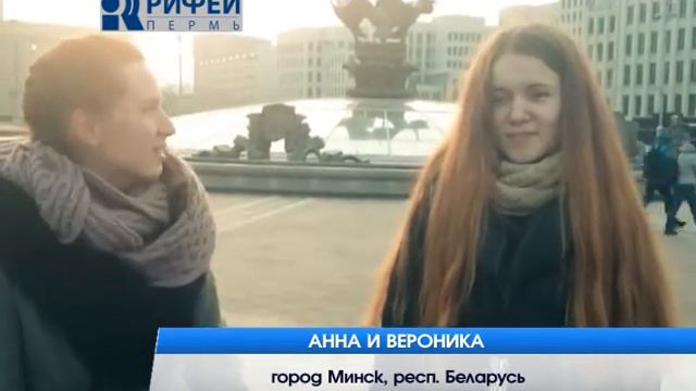Рубрика Привет, Пермь! Минск смотреть онлайн