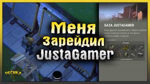 МЕНЯ ЗАРЕЙДИЛ JustaGamer! РЕЙД ПО СЛЕДАМ БАЗЫ JustaGamer! Last Day on Earth: Survival