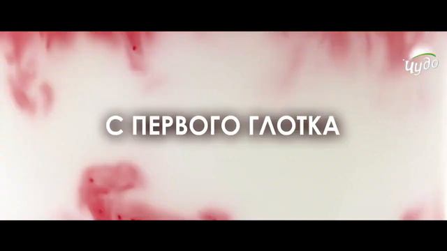 Новое Чудо 'Ягодное мороженое' смотреть онлайн