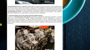 Какое трансмиссионное масло заливать в акпп (автомат) и мкпп (механику)?