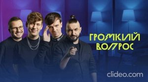 Громкий вопрос - музыка для игры v1