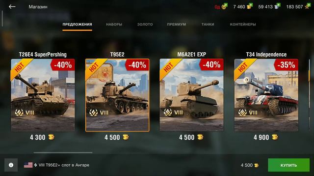 WoT Blitz СУПЕР СКИДКИ на Американские ТАНКИ T34 T23E3 T26E4 SuperPershing Chlysler K T28 HTC M6A2E смотреть онлайн