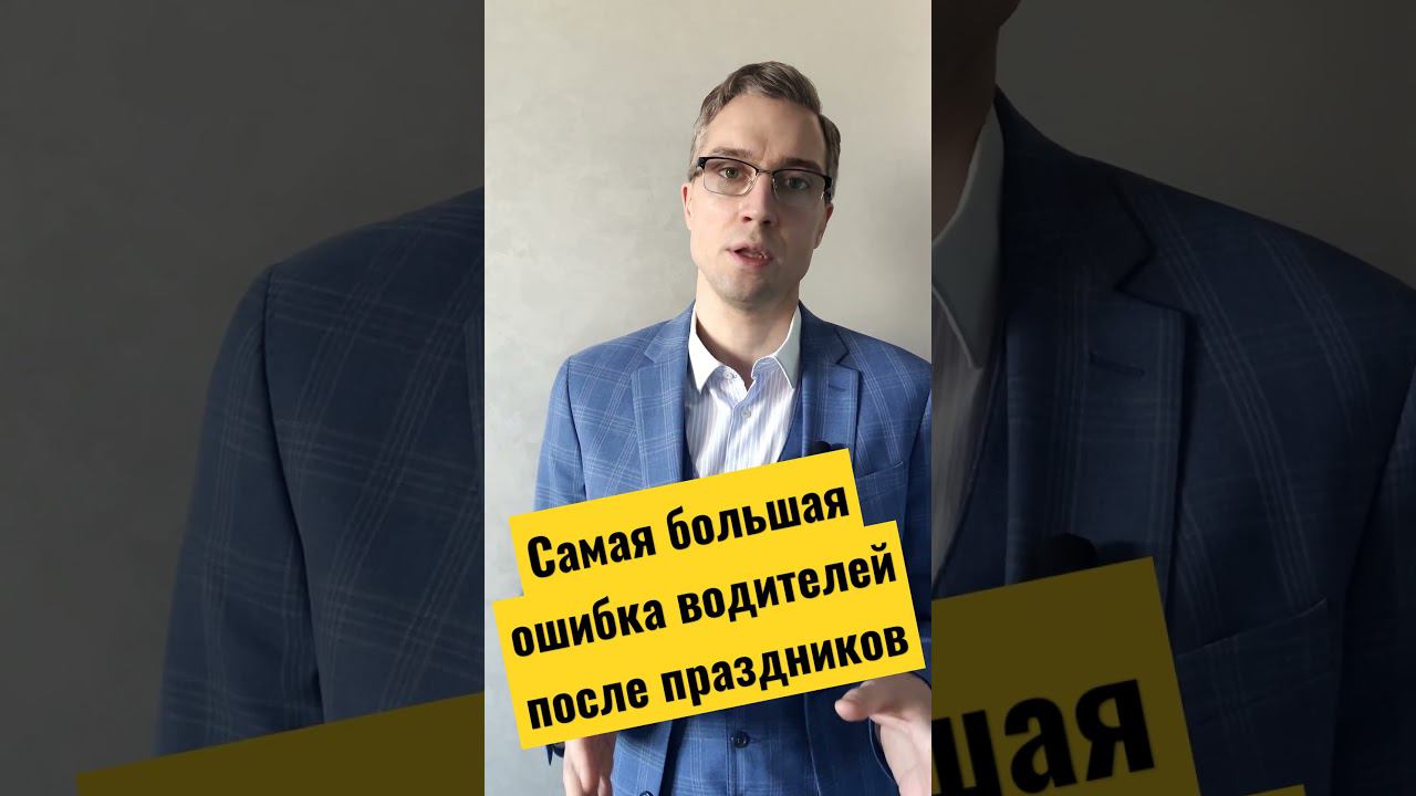 Лишение прав за лекарства #лишениеправ #возвратправ #водительскиеправа смотреть онлайн