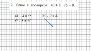 Страница 12 Задание 2 – Математика 2 класс (Моро) Часть 2