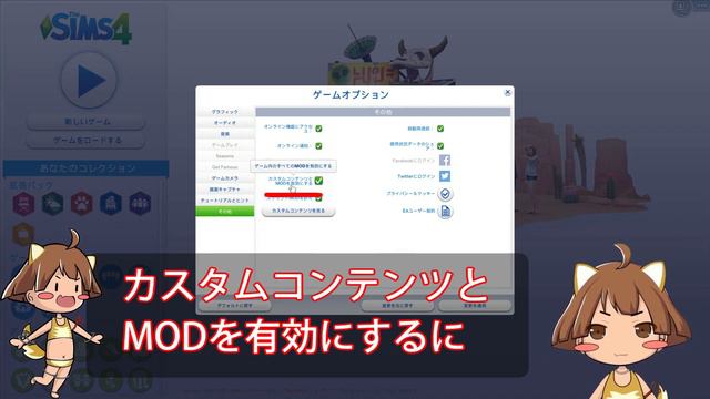 【The sims 4 】3分でわかる!?今更聞けないMODの入れ方(3Dつけまつげ導入) смотреть онлайн