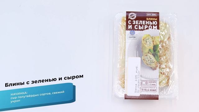 Блины с зеленью и сыром смотреть онлайн