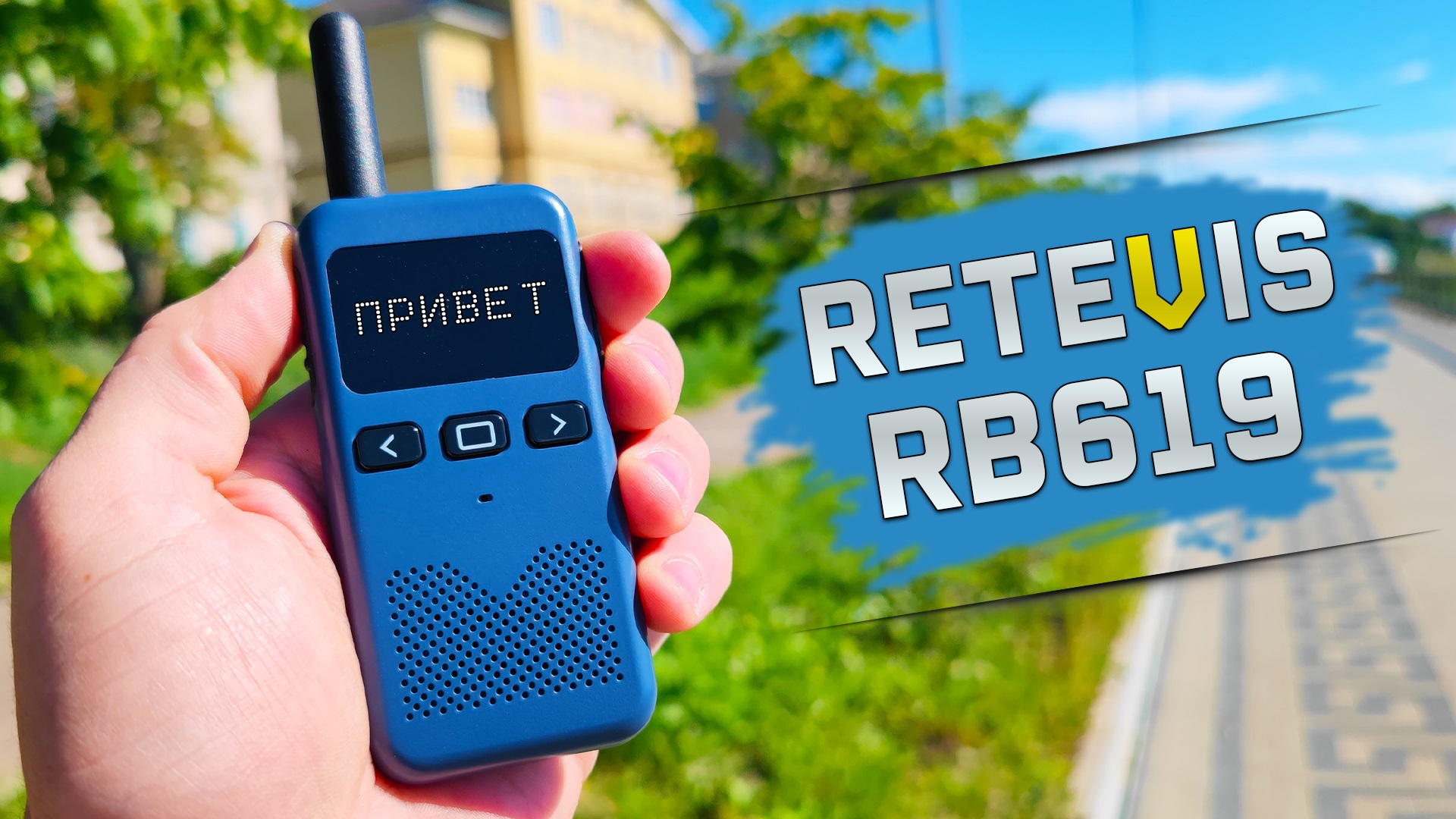 Рация Retevis RB619 - Обзор Компактной и Недорогой РАЦИИ для Рыбалки, Охоты и Путешествий ! смотреть онлайн