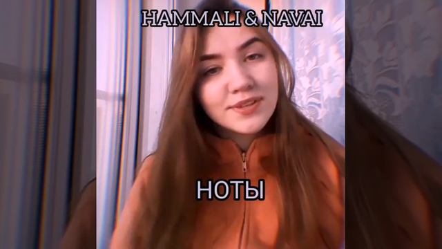 HammAli & Navai - ноты cover (кавер) смотреть онлайн