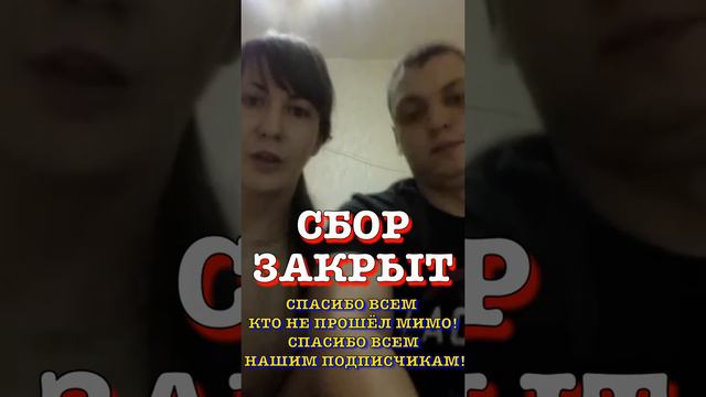 СБОР ЗАКРЫТ смотреть онлайн