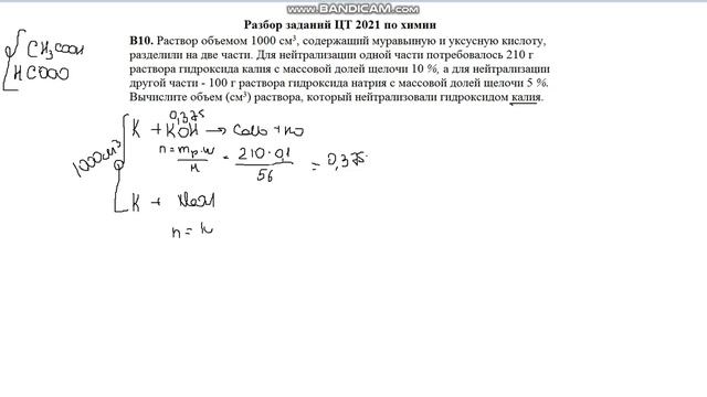 ЦТ 2021 по химии В10. Раствор объемом 1000 см3, содержащий муравьиную и уксусную кислоту,